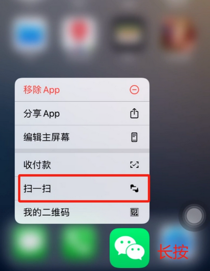 高淳苹果手机维修分享iPhone 15如何快速打开扫一扫 