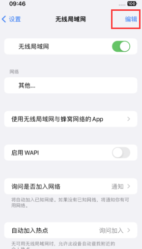 高淳苹果Wifi维修分享iPhone怎么关闭公共网络WiFi自动连接 