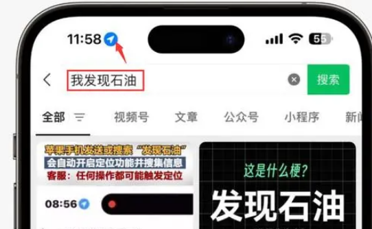 高淳苹果客服中心分享iPhone 输入“发现石油”触发定位