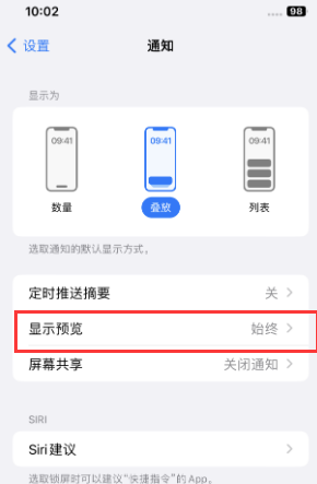 高淳苹果售后维修中心分享iPhone手机收不到通知怎么办 