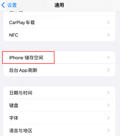 高淳iPhone系统维修分享iPhone储存空间系统数据占用过大怎么修复 