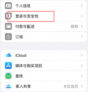 高淳苹果维修站分享手机号注册的Apple ID如何换成邮箱【图文教程】 