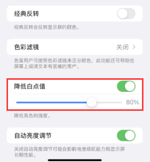 高淳苹果电池维修分享iPhone省电巧妙设置降低白点值 