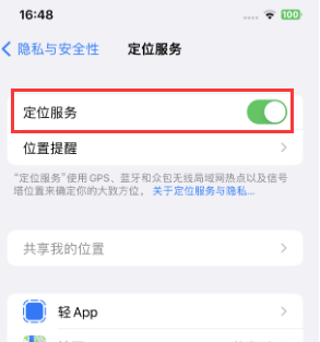 高淳苹果维修客服分享如何在iPhone上隐藏自己的位置 