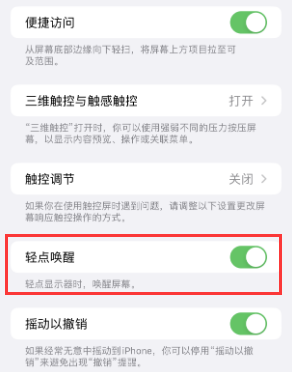 高淳苹果授权维修站分享iPhone轻点无法唤醒怎么办