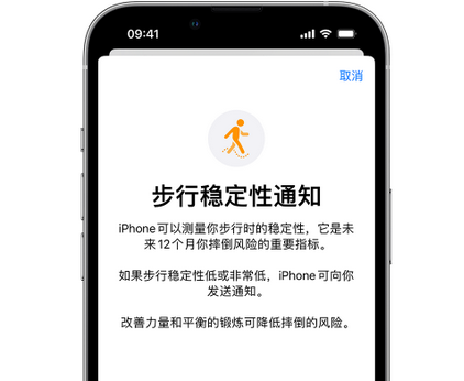 高淳iPhone手机维修如何在iPhone开启'步行稳定性通知'