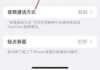 高淳苹果蓝牙维修店分享iPhone设置蓝牙设备接听电话方法