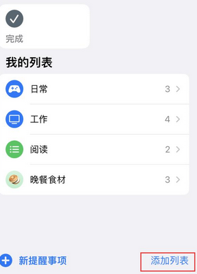 高淳苹果14维修店分享iPhone14如何设置主屏幕显示多个不同类型提醒事项 