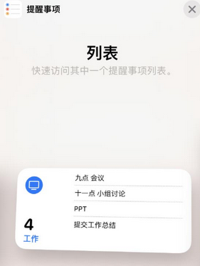 高淳苹果14维修店分享iPhone14如何设置主屏幕显示多个不同类型提醒事项