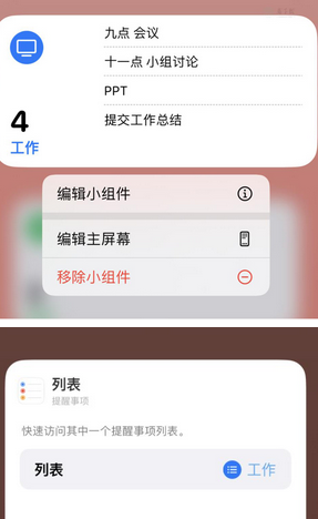 高淳苹果14维修店分享iPhone14如何设置主屏幕显示多个不同类型提醒事项