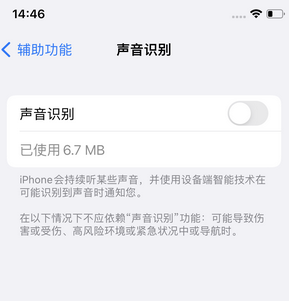 高淳苹果锁屏维修分享iPhone锁屏时声音忽大忽小调整方法