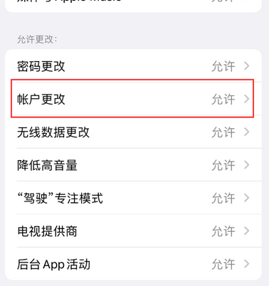 高淳appleID维修服务iPhone设置中Apple ID显示为灰色无法使用