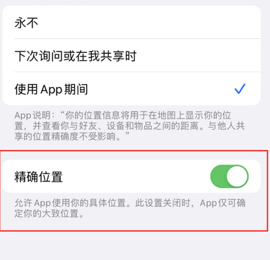 高淳苹果服务中心分享iPhone查找应用定位不准确怎么办 