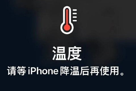 高淳苹果维修站分享iPhone手机发烫严重怎么办 