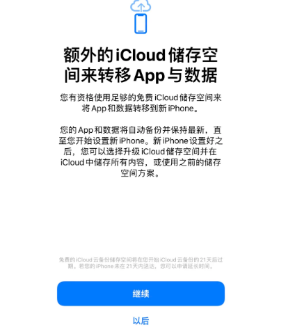 高淳苹果14维修网点分享iPhone14如何增加iCloud临时免费空间