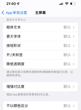 高淳苹果14服务点分享iPhone14如何单独设置App