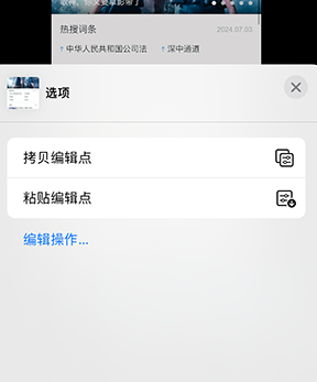 高淳iPhone维修服务分享iPhone怎么批量修图 