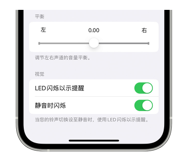 高淳苹果14维修分享iPhone14静音时如何设置LED闪烁提示 