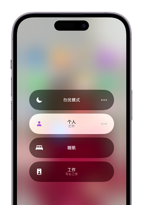 高淳苹果14维修中心分享在iPhone14上定制个人专注模式 
