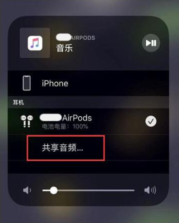 高淳苹果14音频维修点分享iPhone14音频共享设置方法 