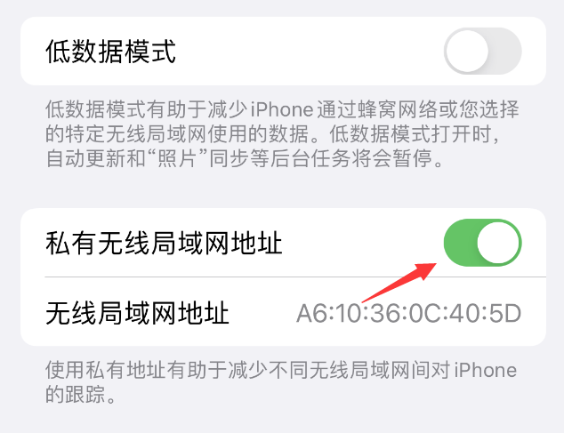 高淳苹果wifi维修店分享iPhone私有无线局域网地址开启方法 