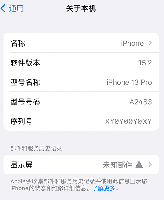 高淳苹果14维修服务分享如何查看iPhone14系列部件维修历史记录 