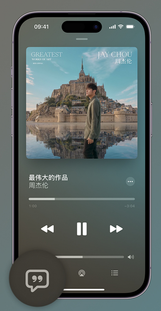 高淳iphone维修分享如何在iPhone上使用Apple Music全新唱歌功能 