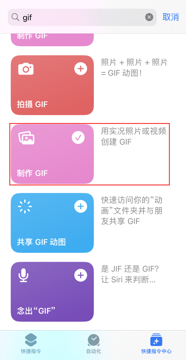 高淳苹果手机维修分享iOS16小技巧:在iPhone上制作GIF图片 