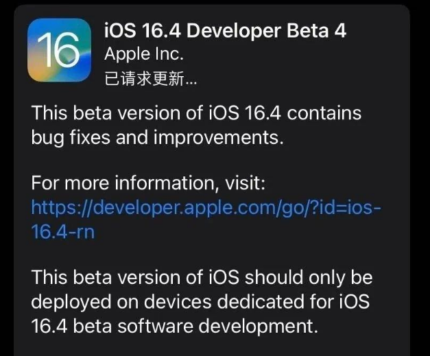 高淳苹果维修网点分享iOS 16.4 beta 4更新内容及升级建议 