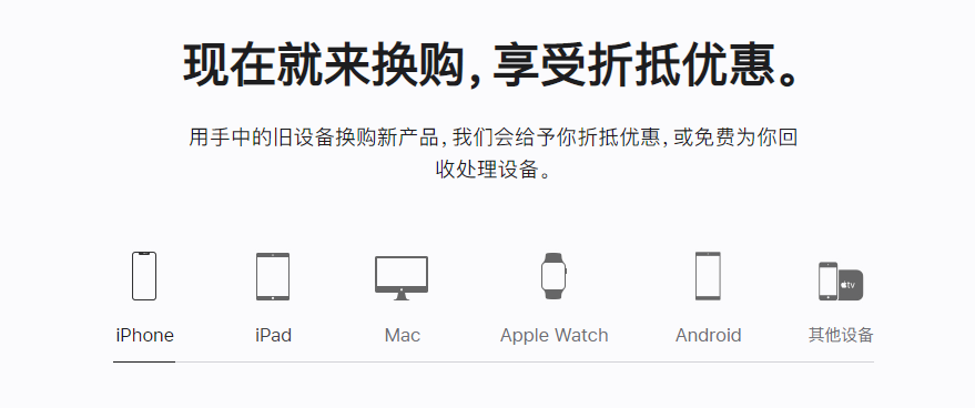 高淳苹果手机维修分享iPhone以旧换新的去处 