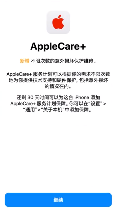 高淳苹果手机维修分享:如何在iPhone上购买AppleCare+服务计划? 