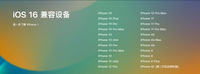 高淳苹果手机维修分享:iOS 16.4 Beta 3支持哪些机型升级？ 