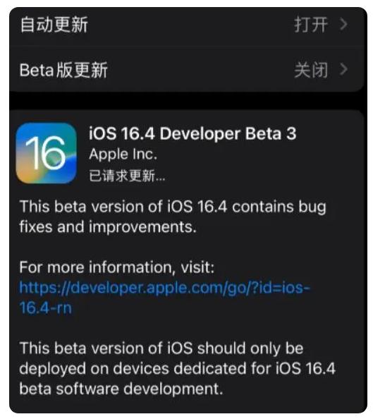 高淳苹果手机维修分享：iOS16.4Beta3更新了什么内容？ 