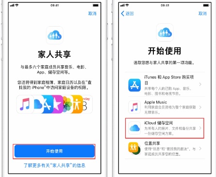 高淳苹果14维修分享：iPhone14如何与家人共享iCloud储存空间？ 