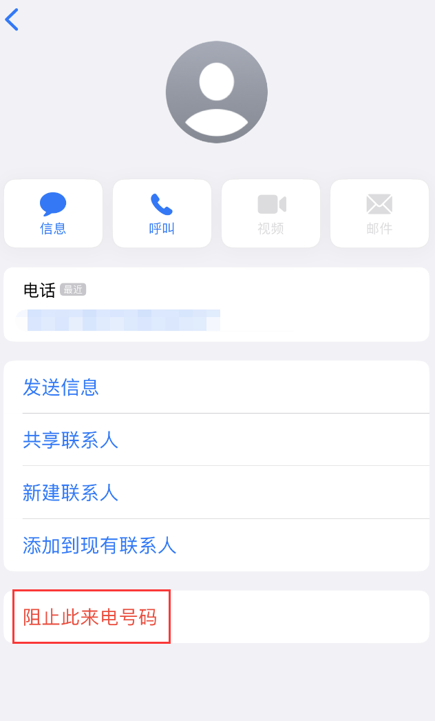 高淳苹果手机维修分享：iPhone 拒收陌生人 iMessage 信息的方法 