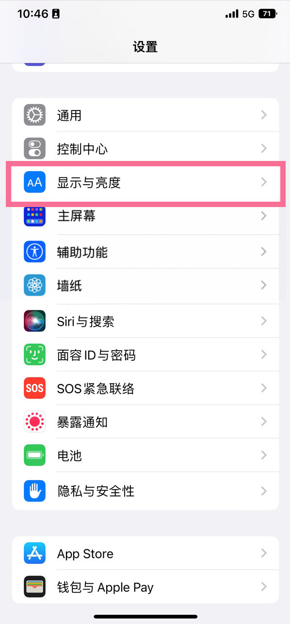 高淳苹果14维修店分享iPhone14 plus如何设置护眼模式 