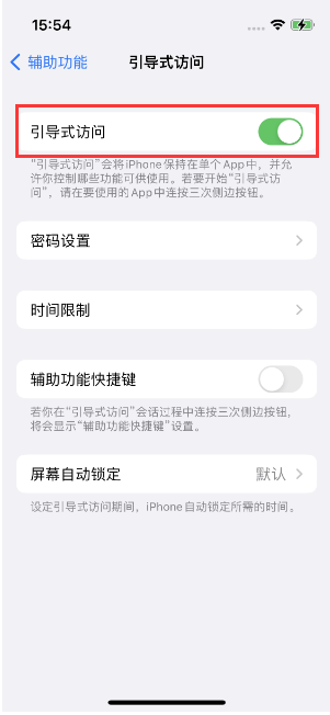 高淳苹果14维修店分享iPhone 14引导式访问按三下没反应怎么办 