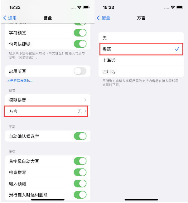 高淳苹果14服务点分享iPhone 14plus设置键盘粤语方言的方法 