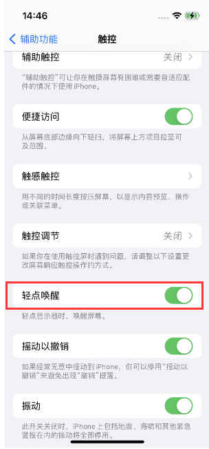 高淳苹果14维修店分享iPhone 14双击屏幕不亮怎么办 