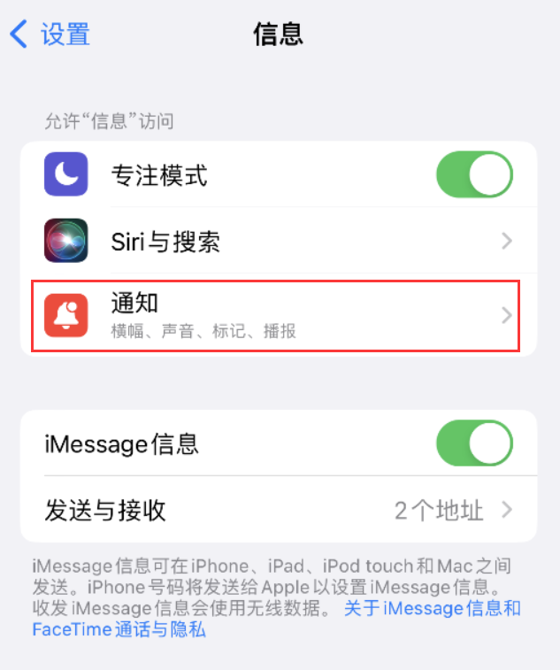 高淳苹果14维修店分享iPhone 14 机型设置短信重复提醒的方法 