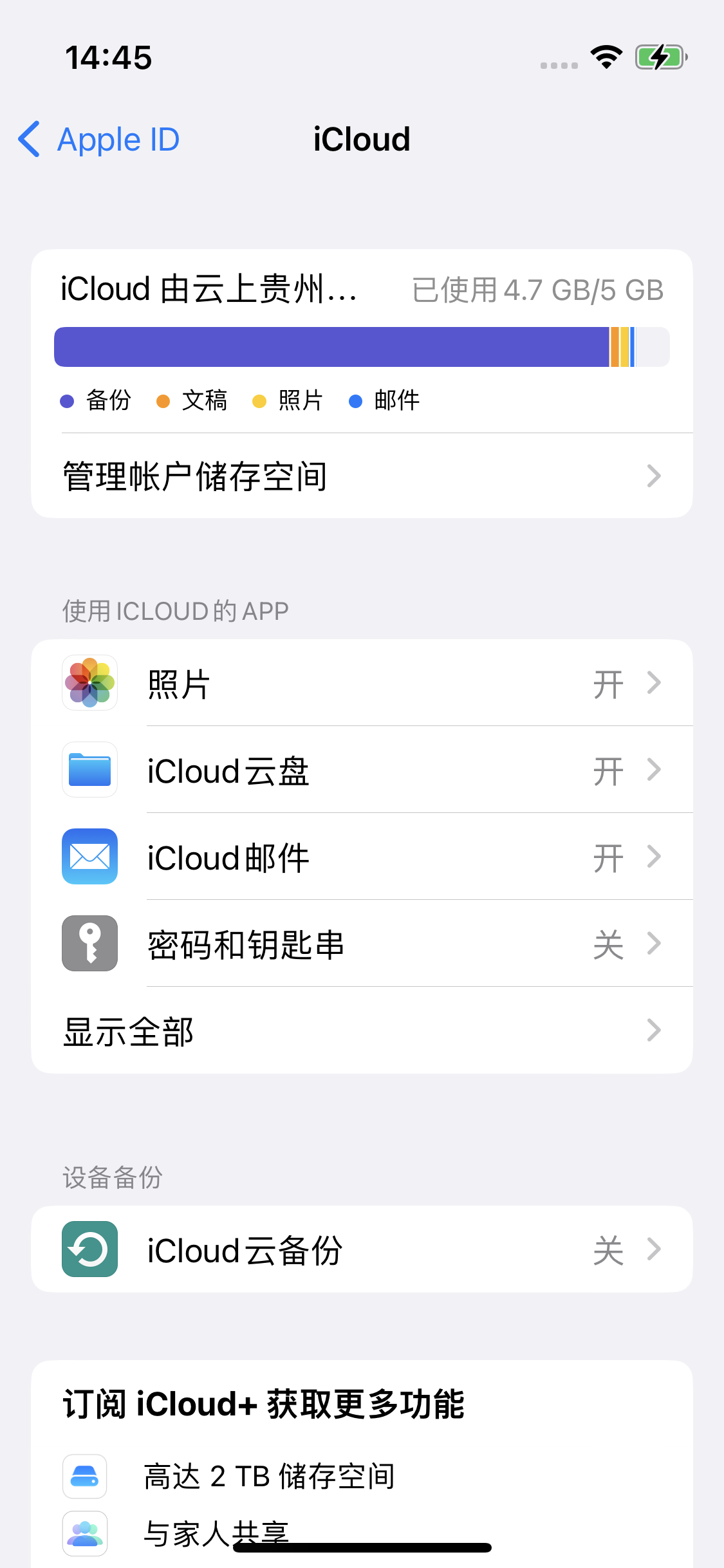 高淳苹果14维修分享iPhone 14 开启iCloud钥匙串方法 