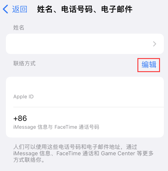 高淳苹果手机维修点分享iPhone 上更新 Apple ID的方法 