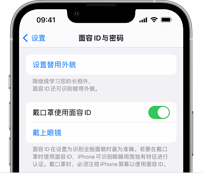 高淳苹果14维修店分享佩戴口罩时通过面容 ID 解锁 iPhone 14的方法 