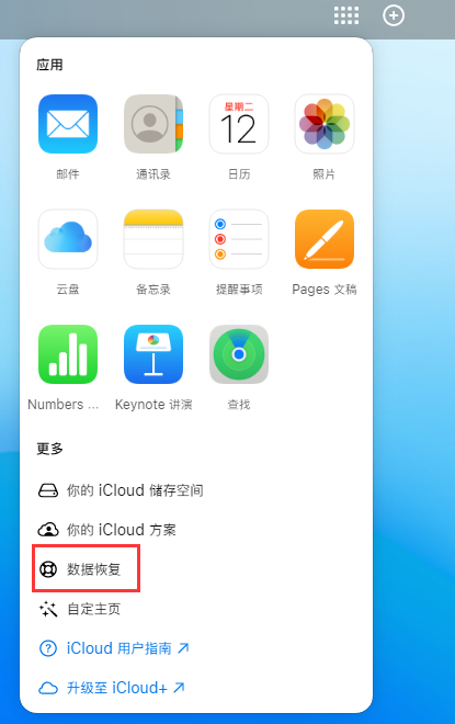 高淳苹果手机维修分享iPhone 小技巧：通过苹果 iCloud 官网恢复已删除的文件 