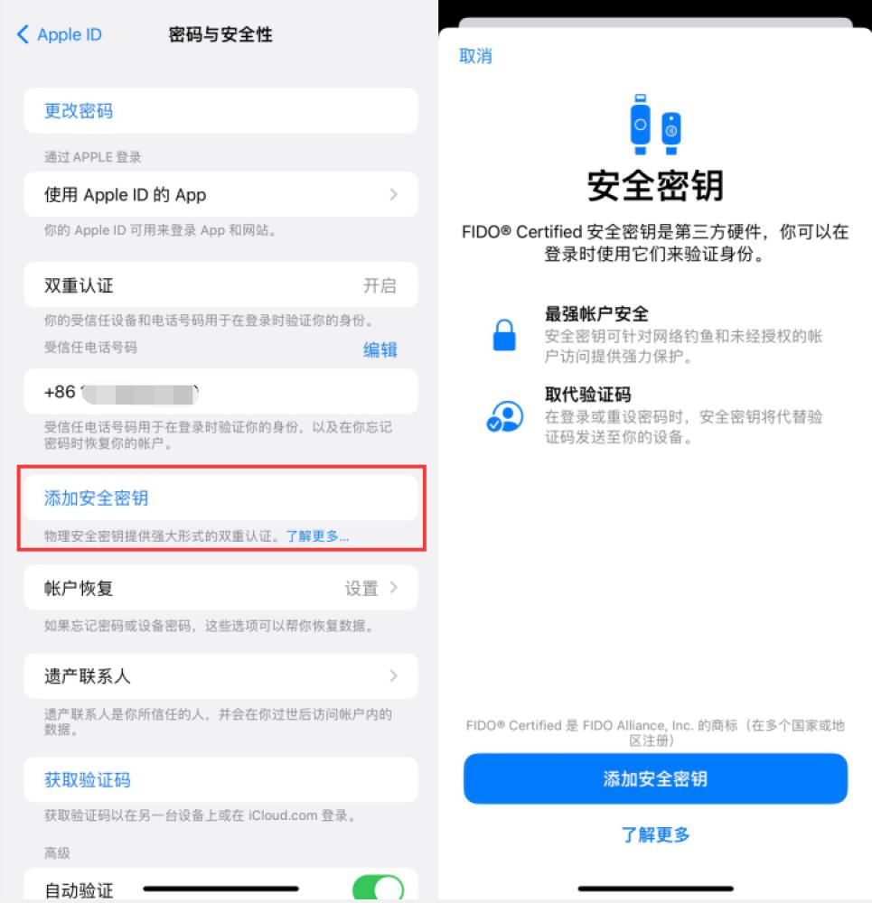 高淳苹果服务网点分享物理安全密钥有什么用？iOS 16.3新增支持物理安全密钥会更安全吗？ 