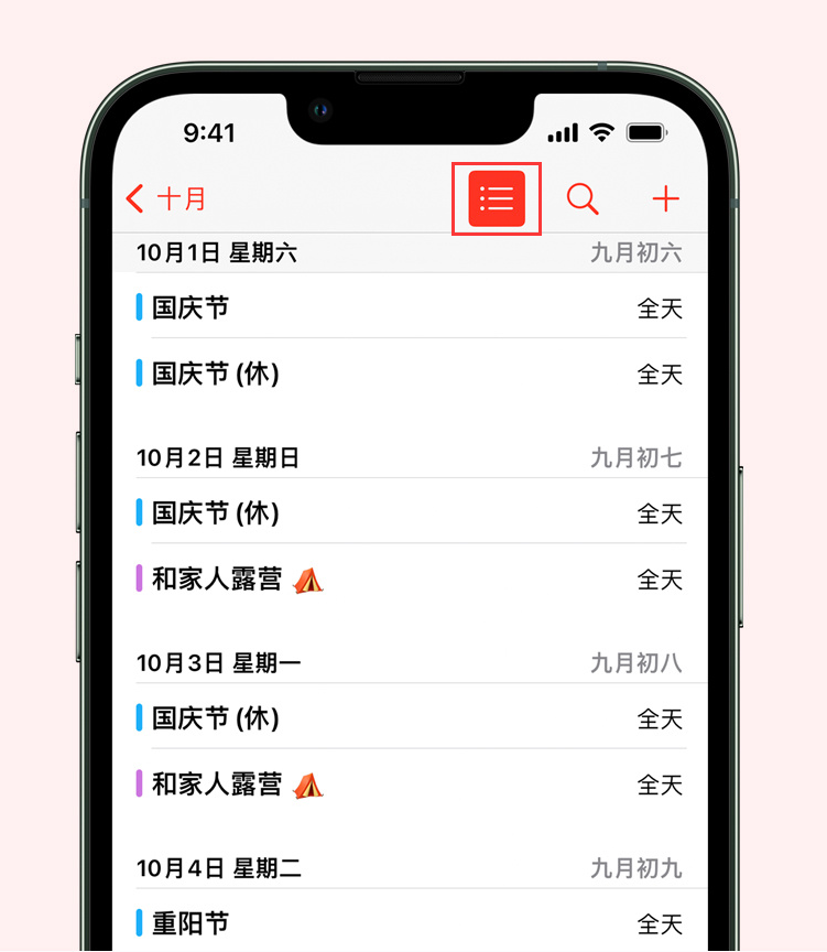 高淳苹果手机维修分享如何在 iPhone 日历中查看节假日和调休时间 