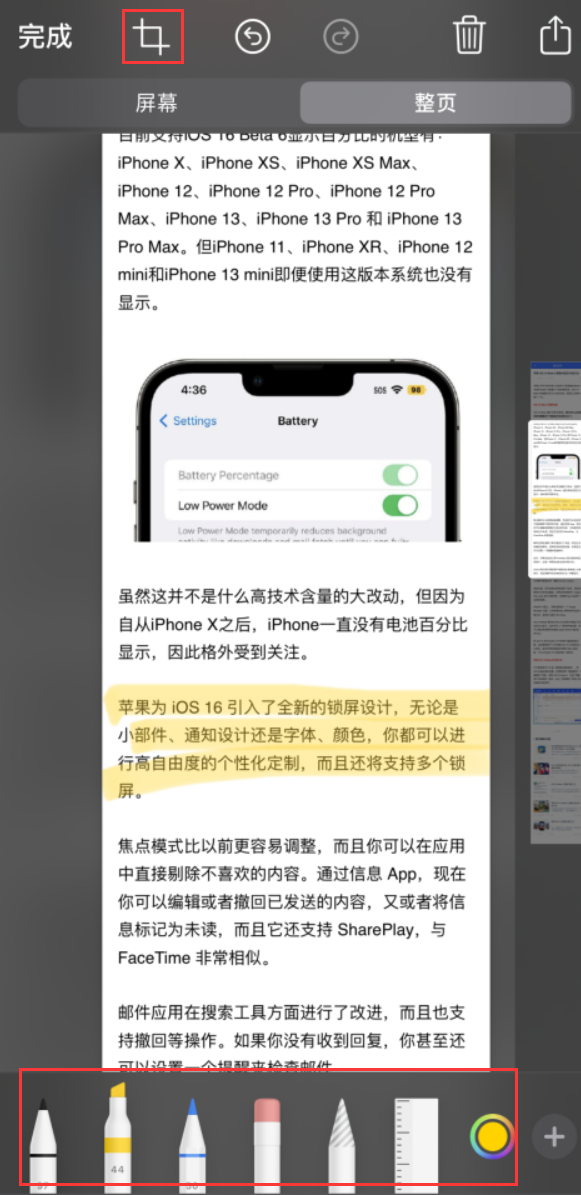 高淳苹果手机维修分享小技巧：在 iPhone 上给截屏图片做标记 