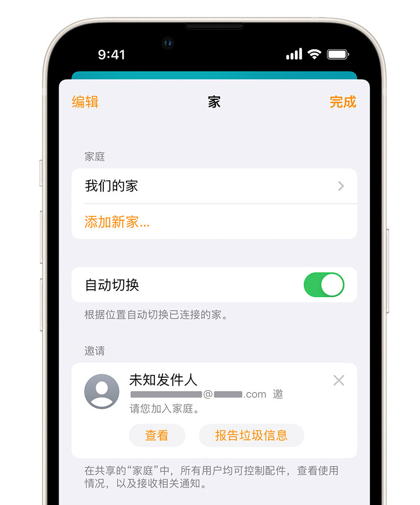 高淳苹果手机维修分享iPhone 小技巧：在“家庭”应用中删除和举报垃圾邀请 