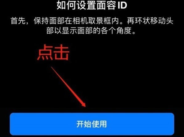 高淳苹果13维修分享iPhone 13可以录入几个面容ID 