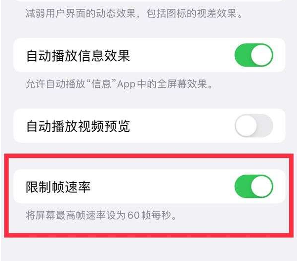 高淳苹果13维修分享iPhone13 Pro高刷设置方法 